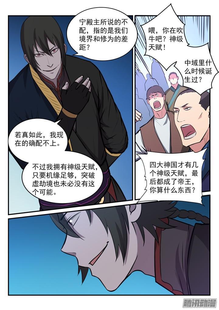 第173话 豪礼求婚10