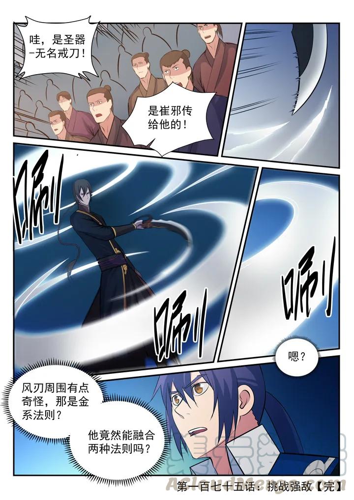 第175话 挑战强敌15
