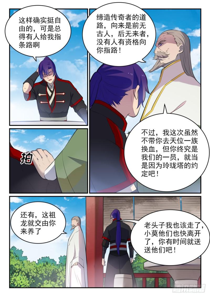 第473话 莫问前程7
