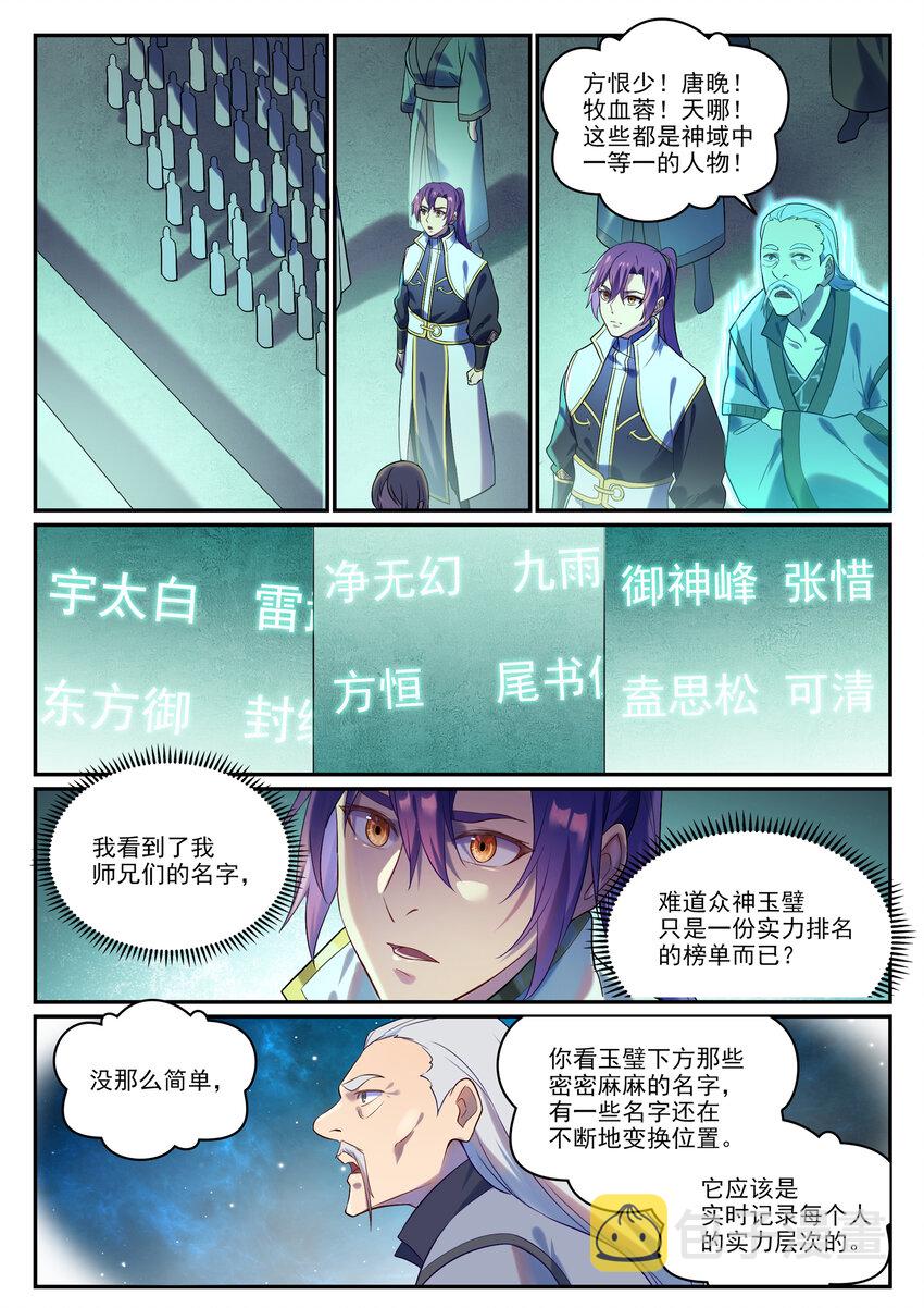 第870话 衆神玉璧12