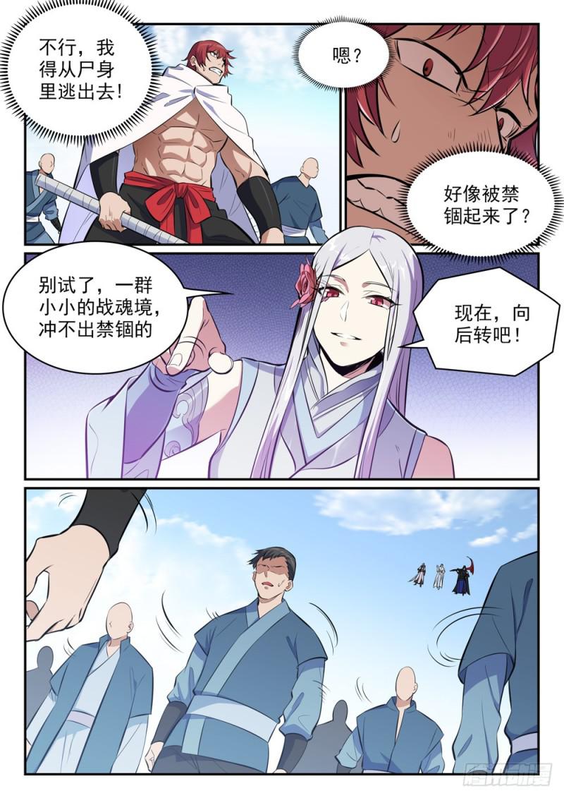第438话 归零者7