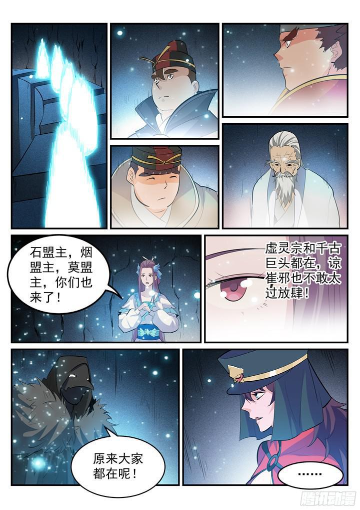 第202话 齐聚一堂4