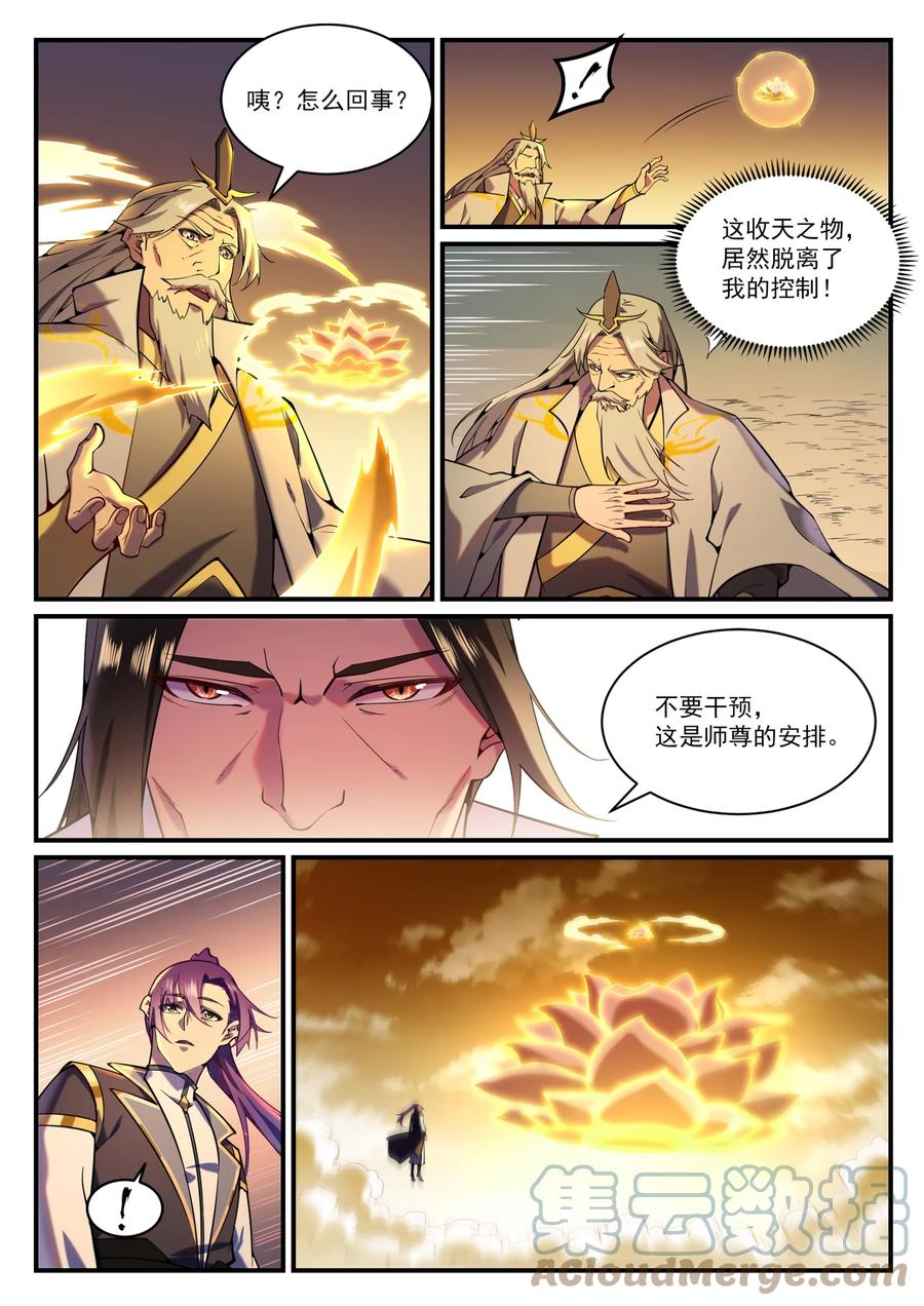 第829话 大衍神诀4
