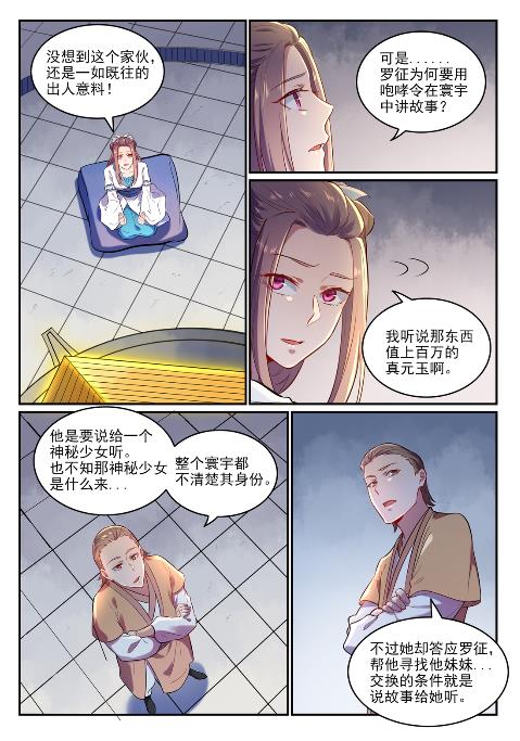 第619话 前缘未断5
