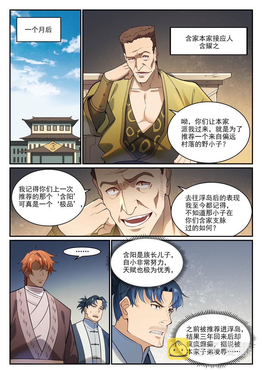 第864话 以势压人11