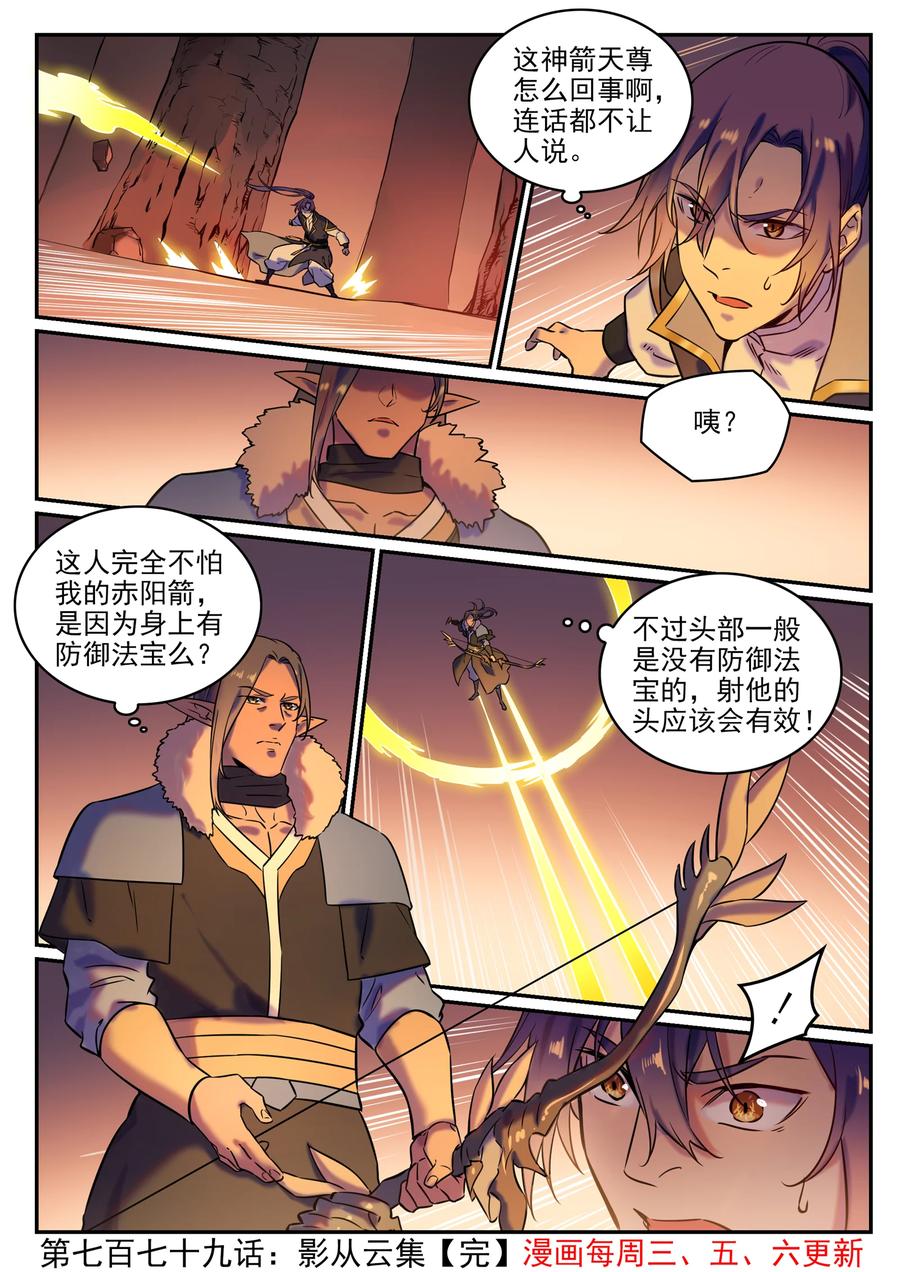第779话 影丛云集15