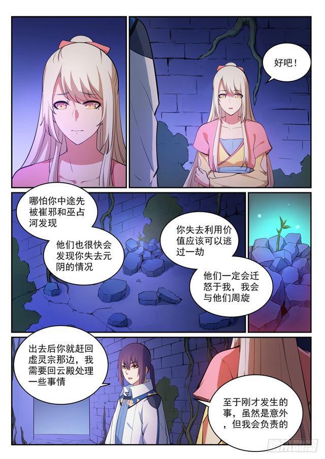第314话 托付终身14