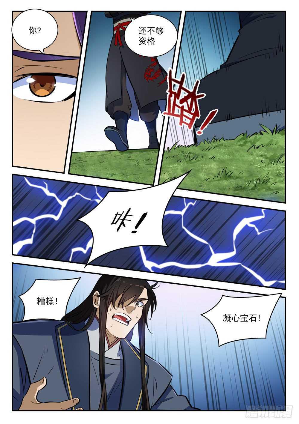 第411话 醍醐灌顶3