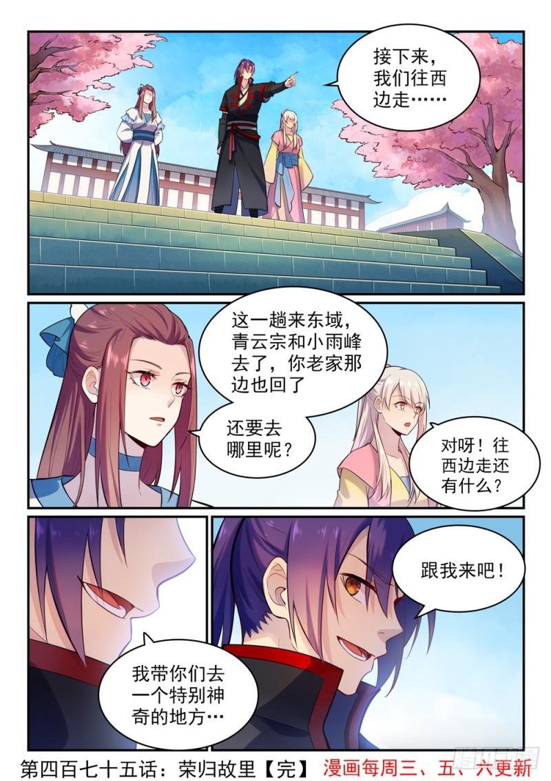 第475话 荣归故里15