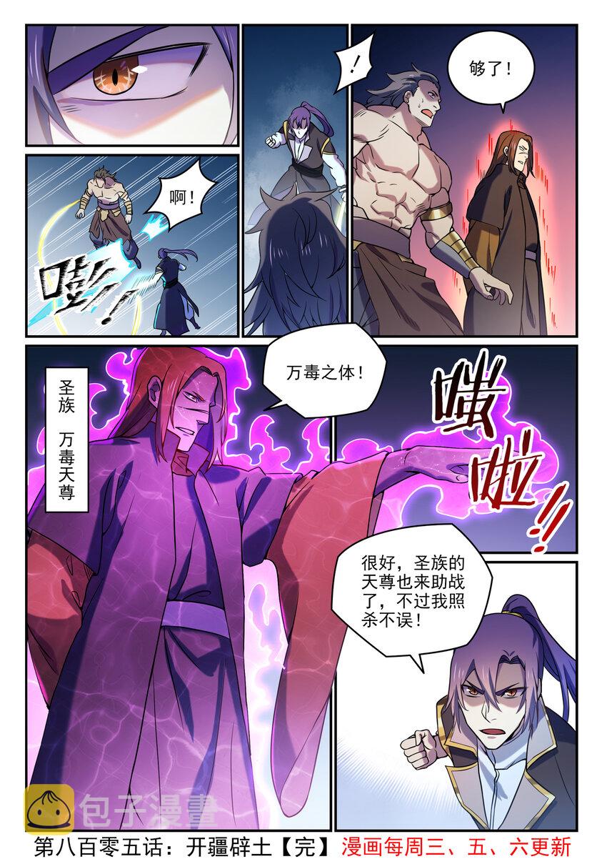 第805话 开疆辟土15