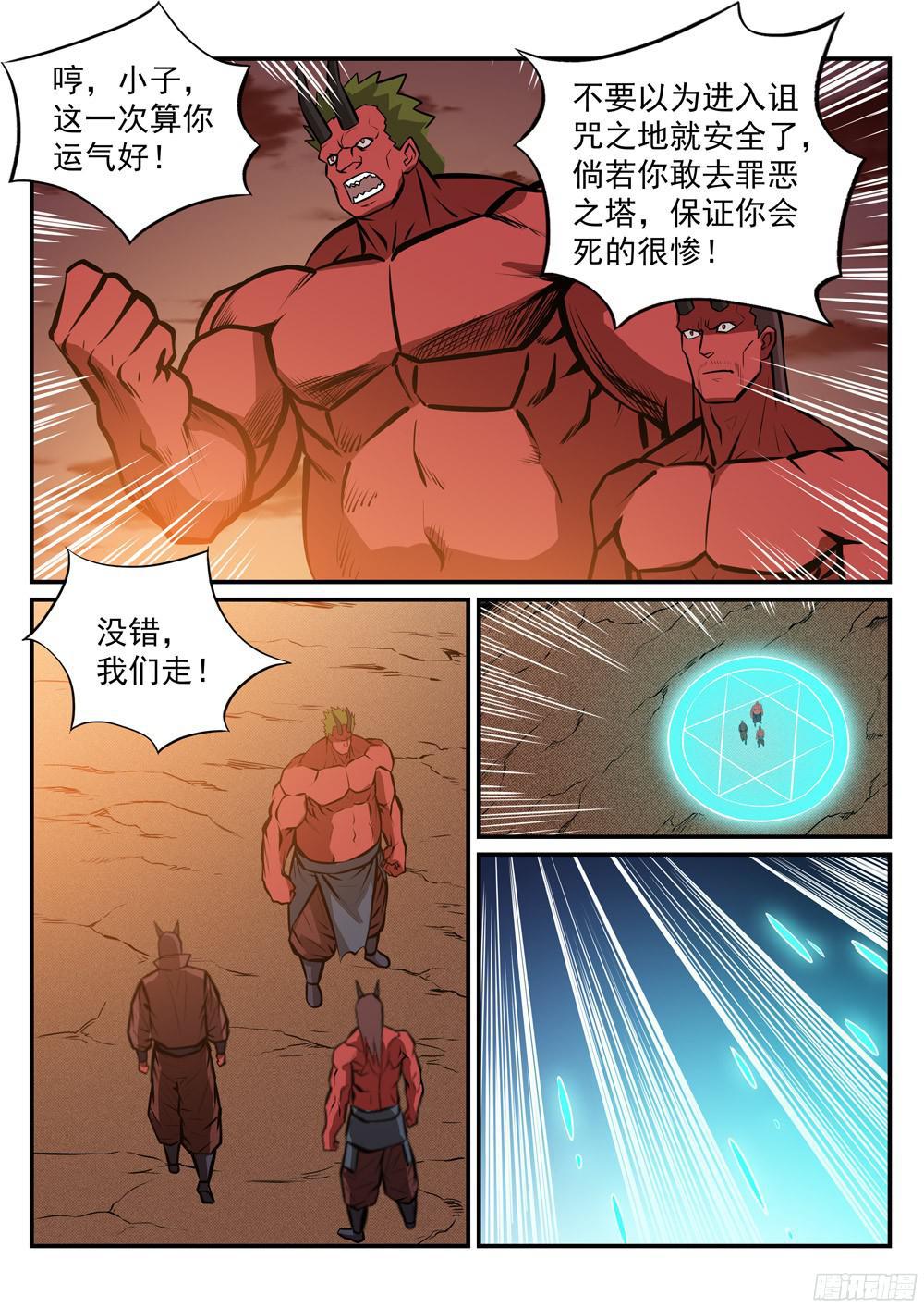 第227话 诅咒之地10