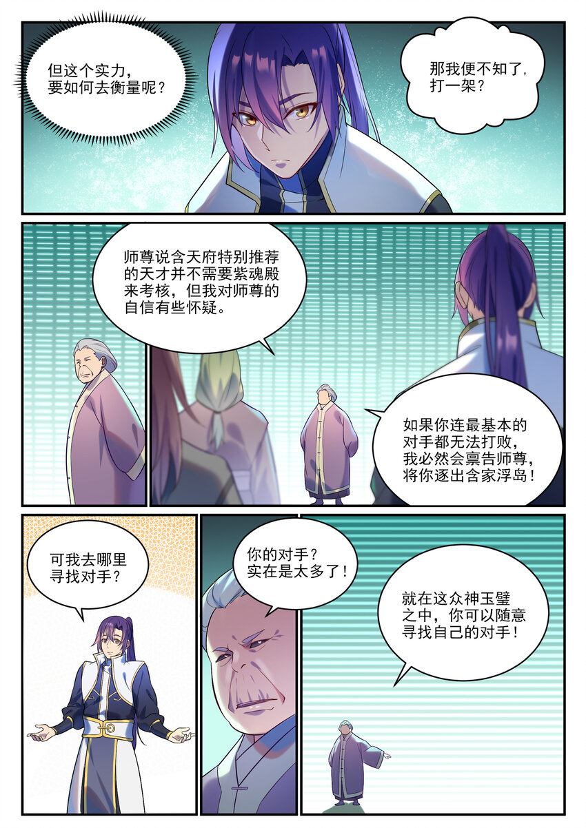 第870话 衆神玉璧13