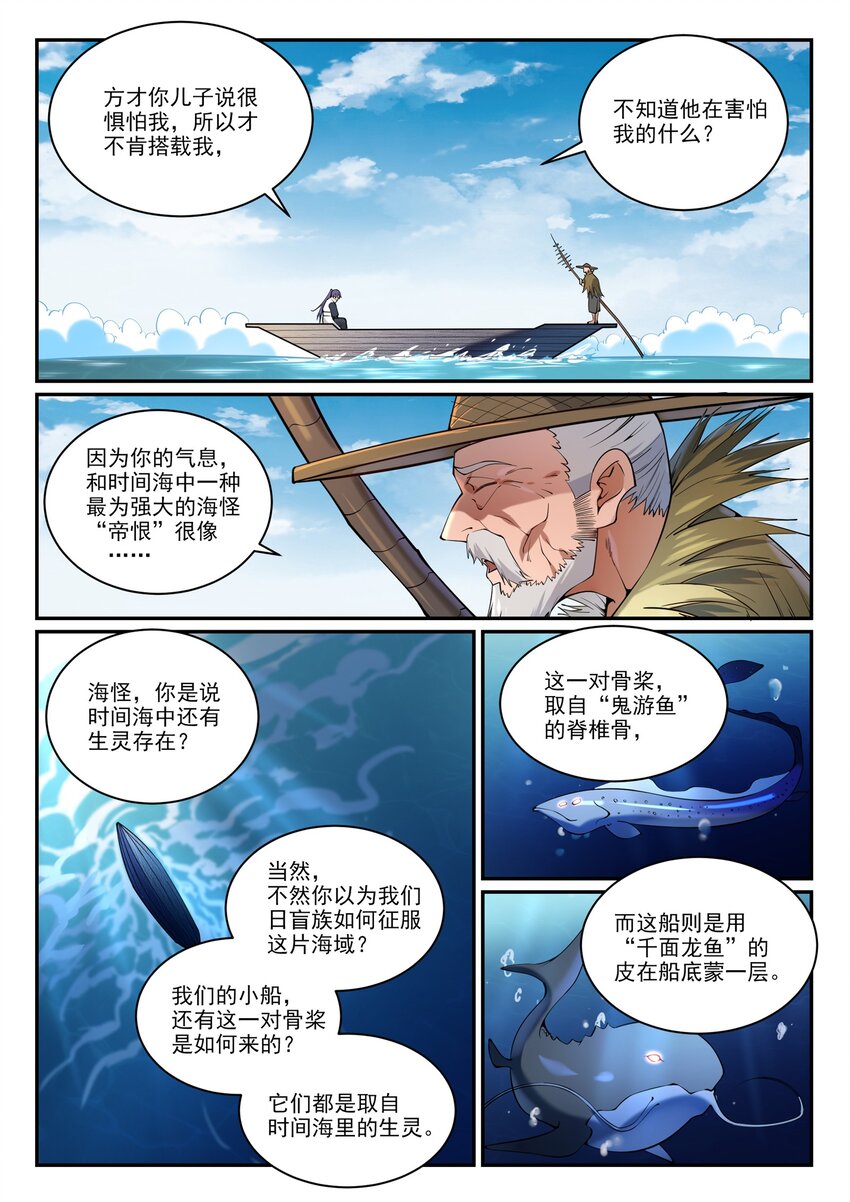 第867话 时间之海9