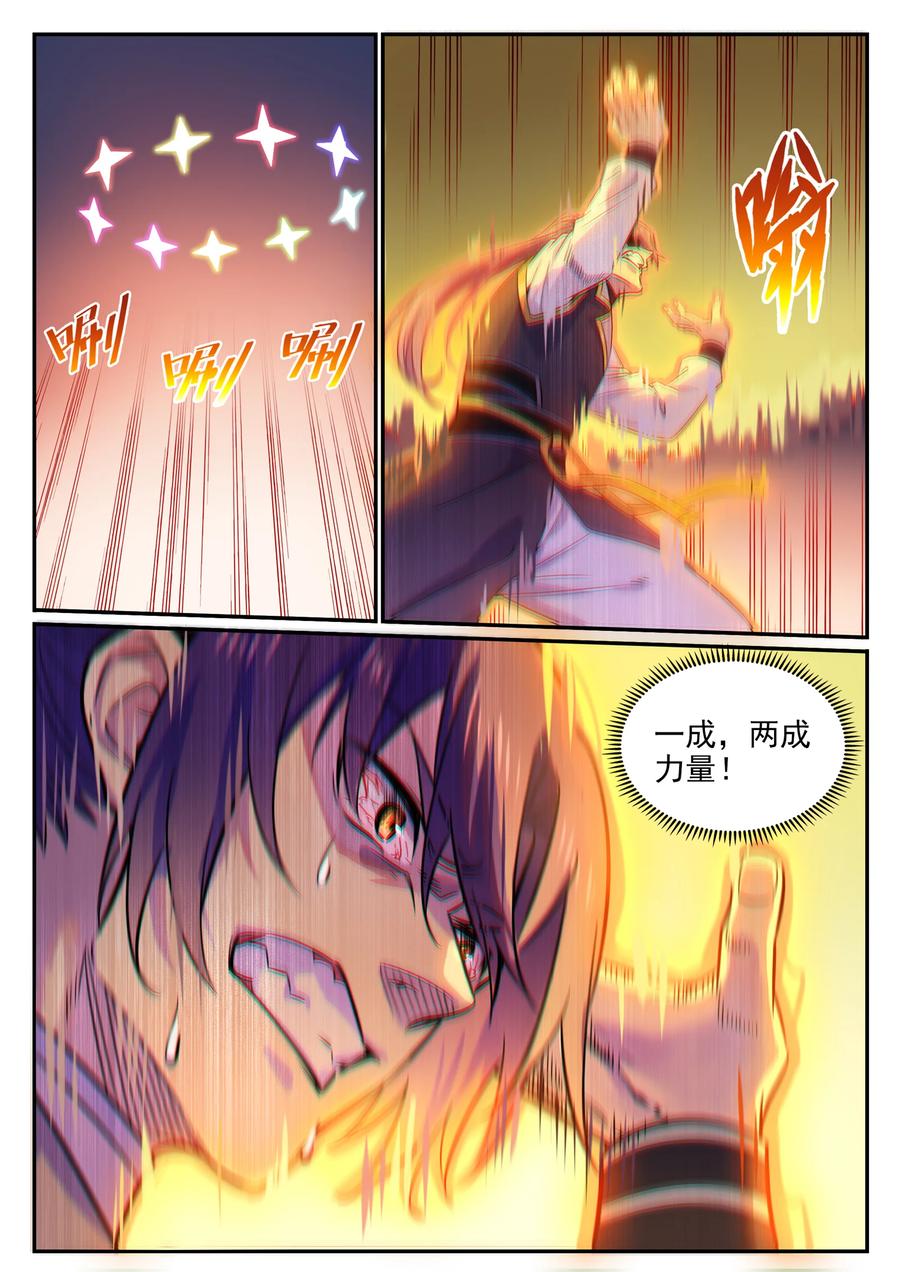 第774话 大衍莲华3