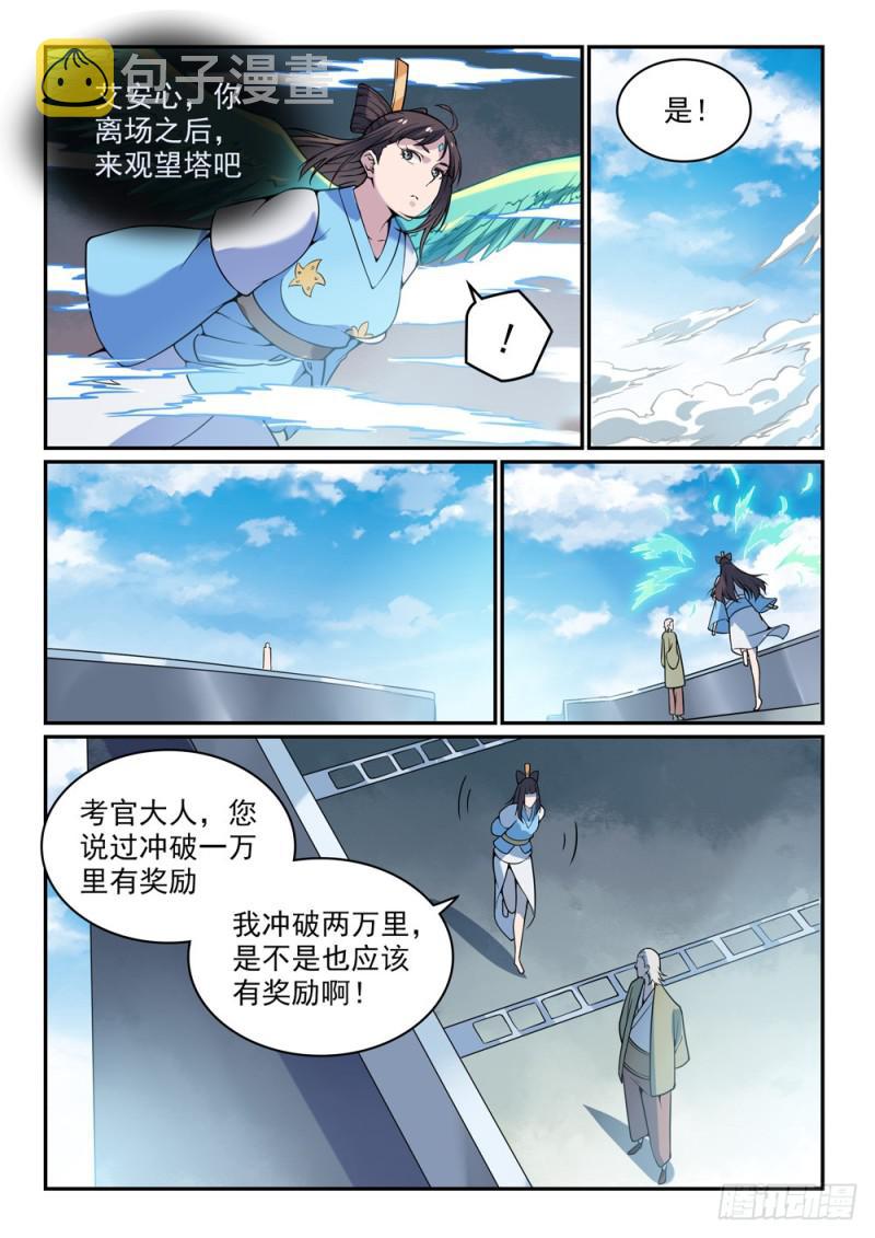 第520话 一马当先13