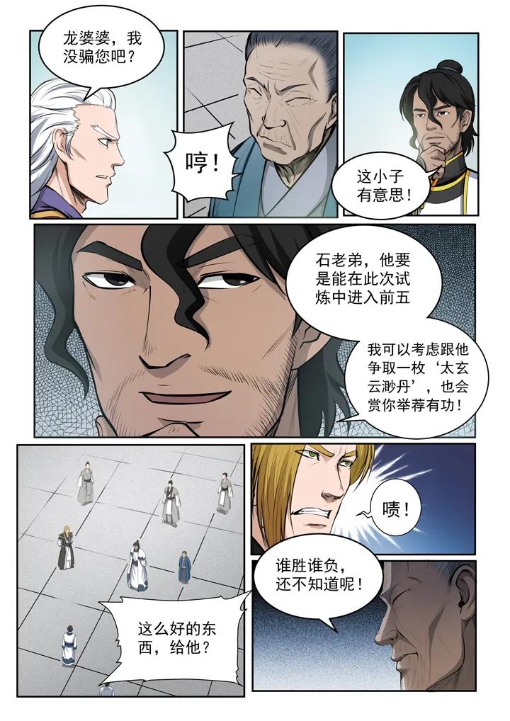 第82话 初入试炼8