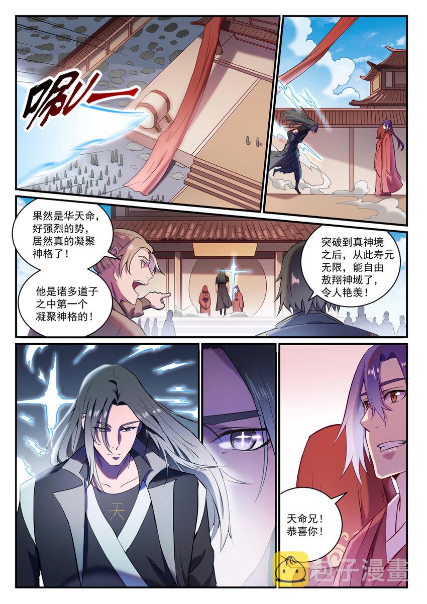 第827话 双喜临门7