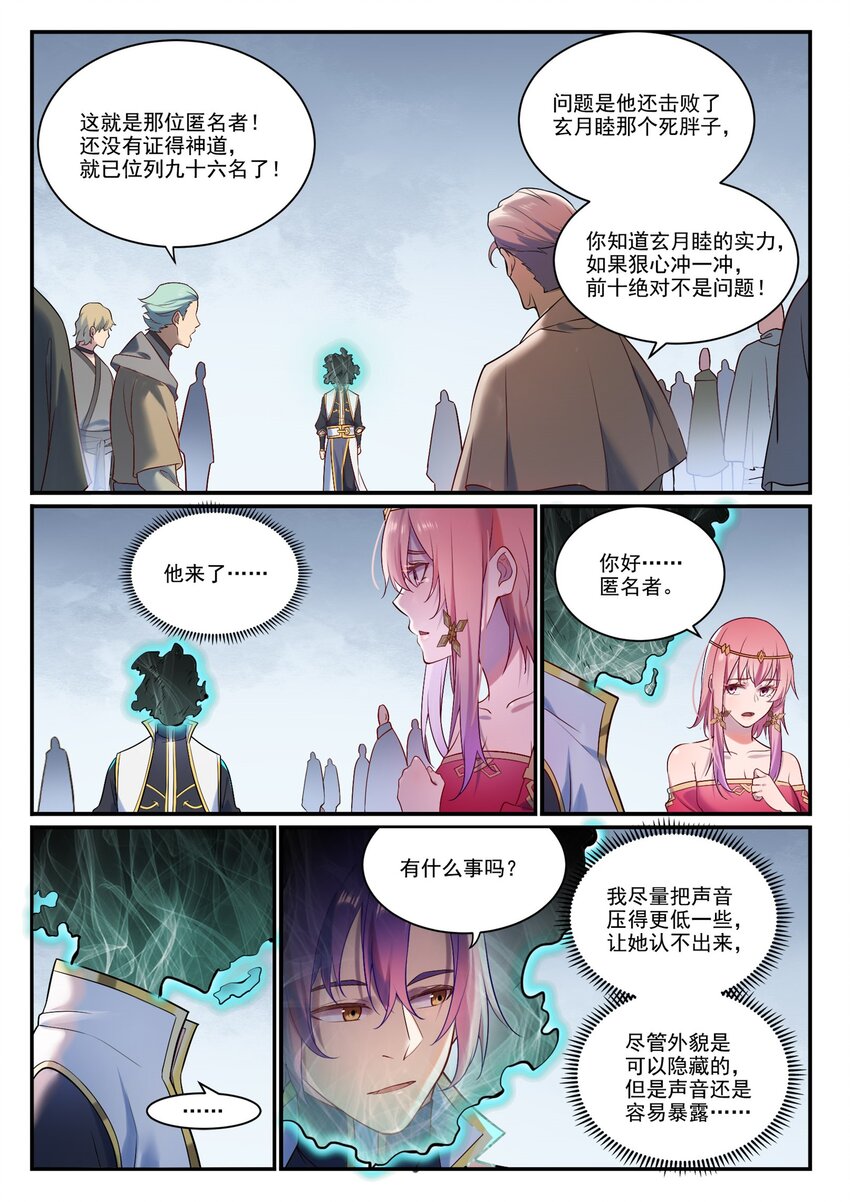 第886话 从旁观战9