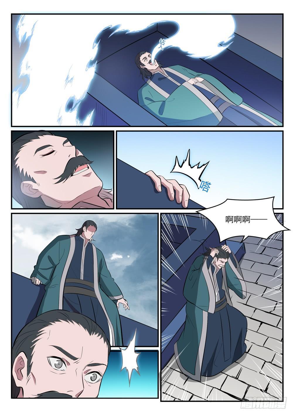 第426话 称名道姓10