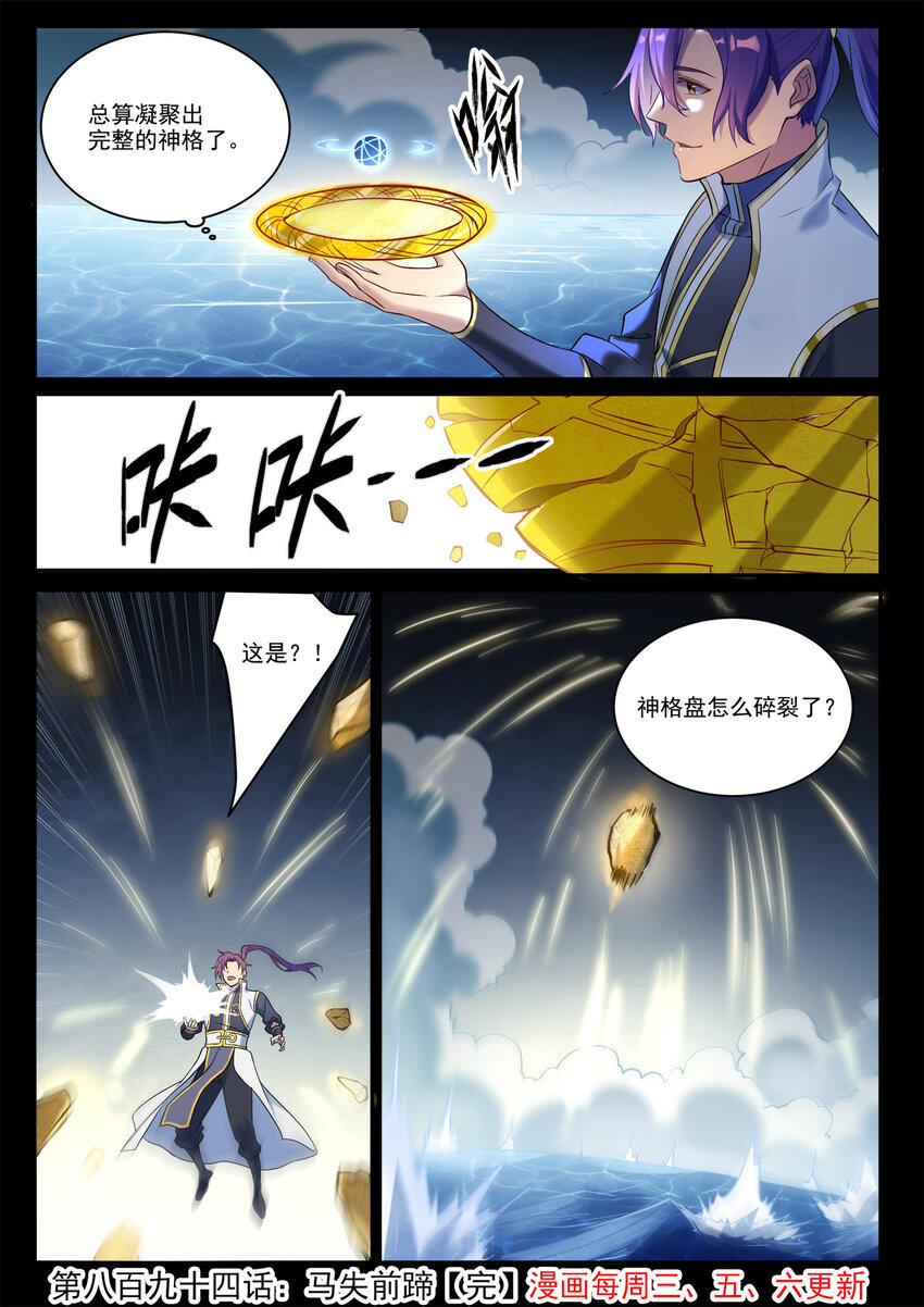 第894话 马失前蹄15