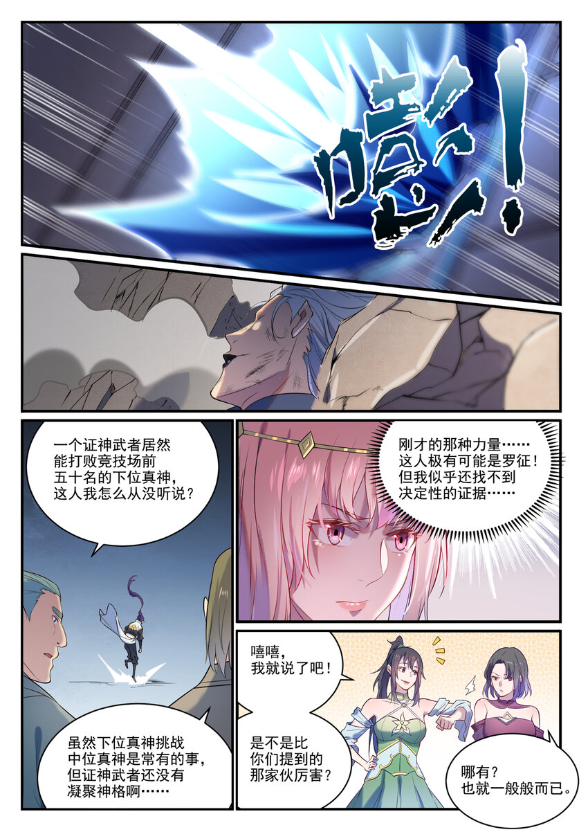 第875话 行迹败露13