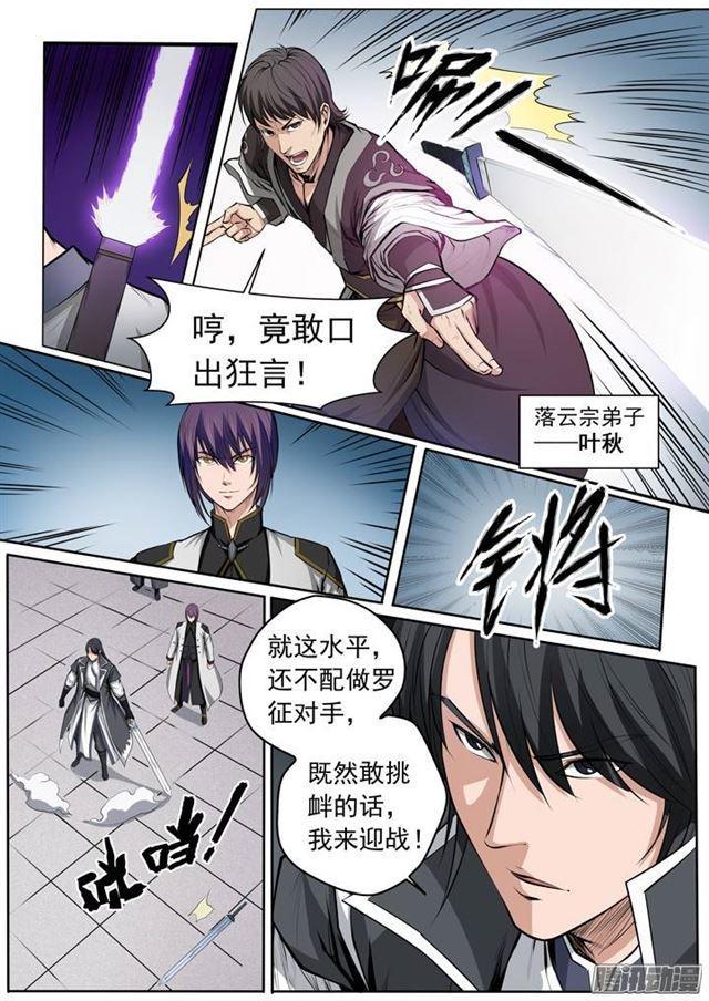 第81话 先声夺人7