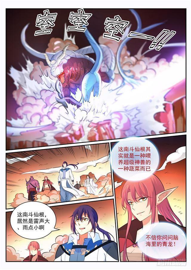 第291话 龙虎之斗11