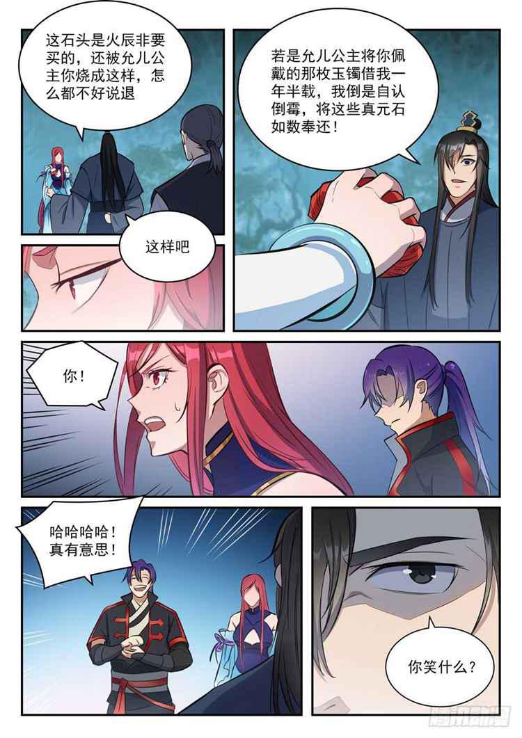 第410话 得不偿失6
