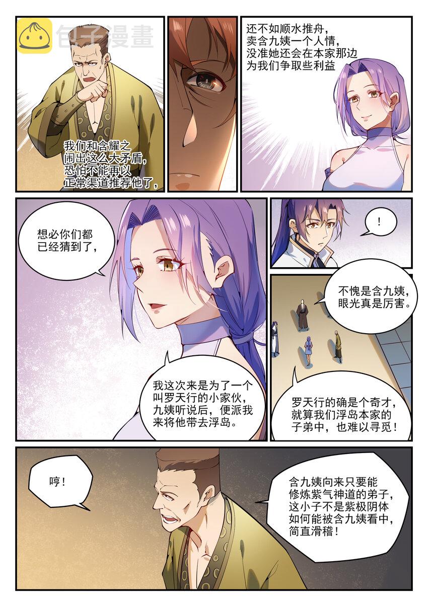 第866话 另辟蹊径2