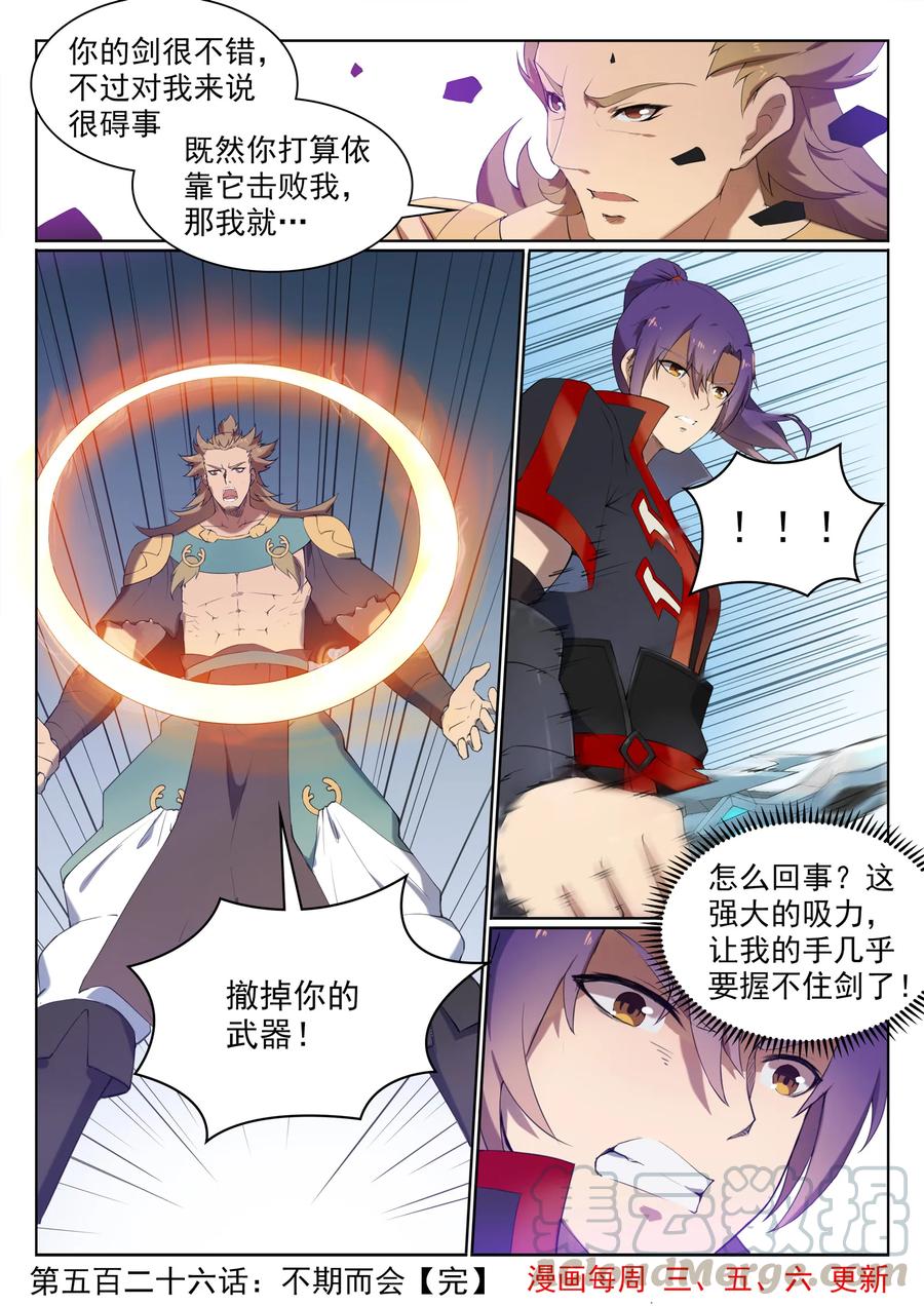 第526话 不期而会15