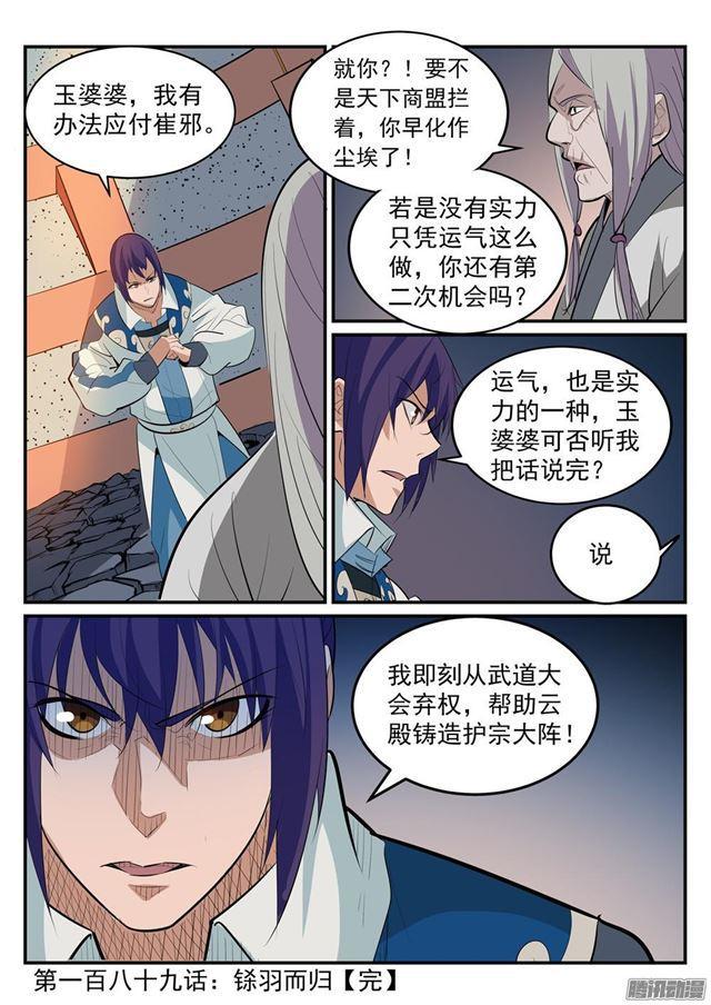 第189话 铩羽而归17