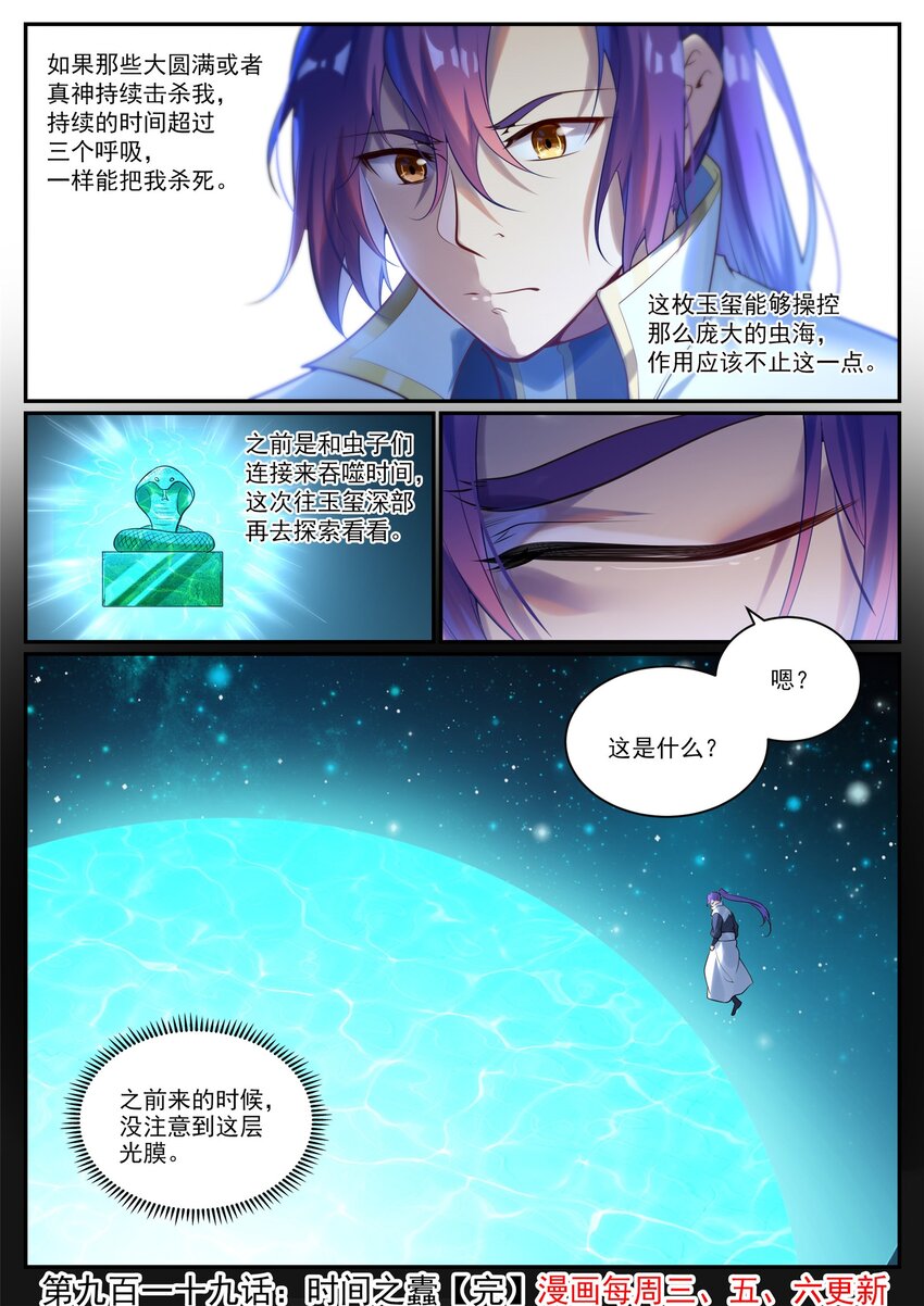 第919话 时间之蠹15