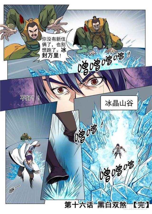 第16话 黑白双煞16