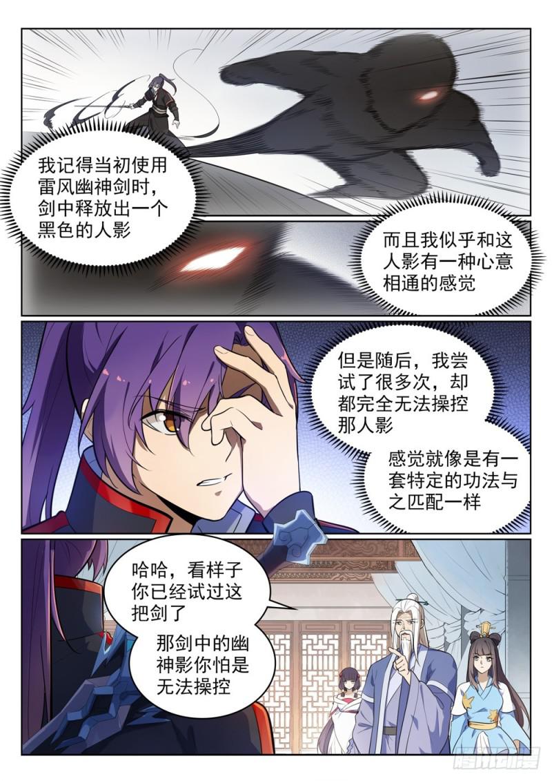 第511话 天之娇女11