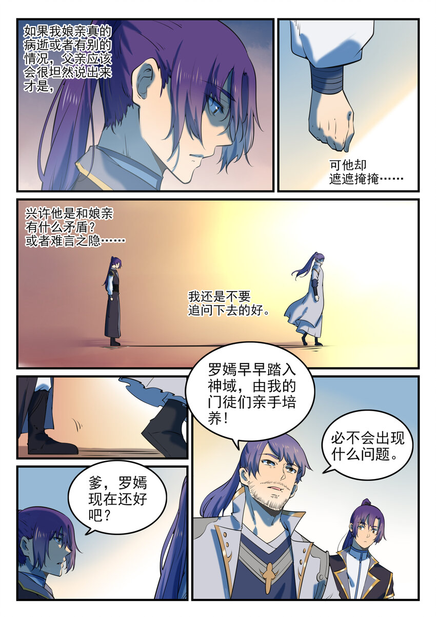 第793话 断因神光9