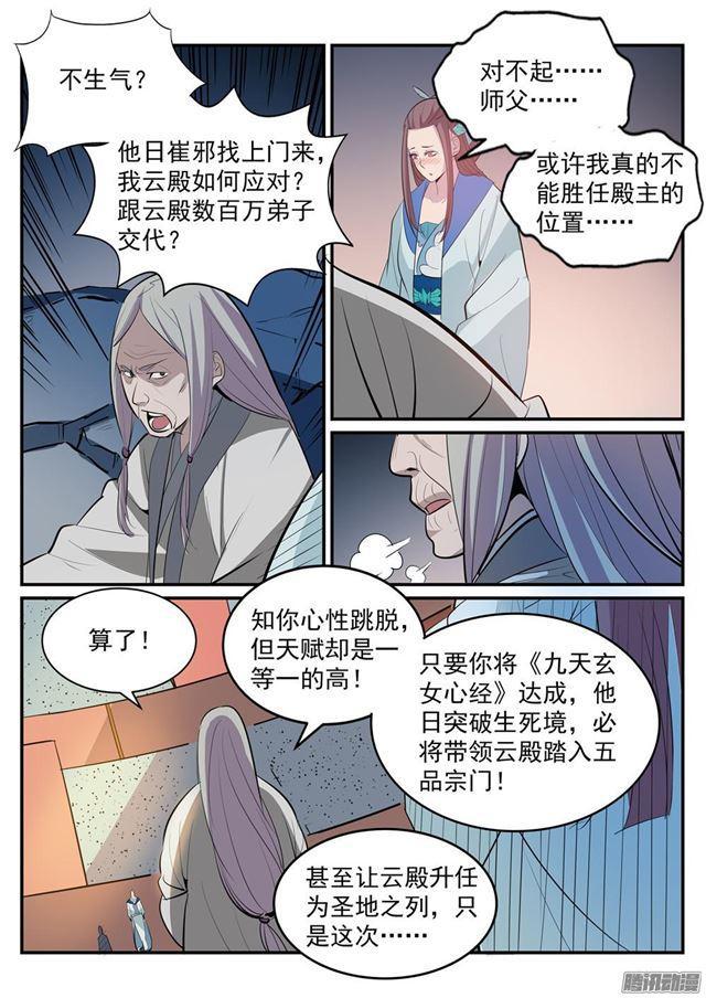 第189话 铩羽而归16