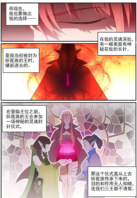第758话 灵魂封针10