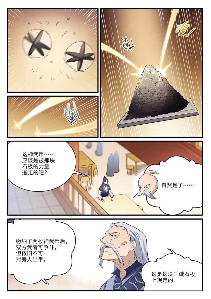 第850话 从旁观战2