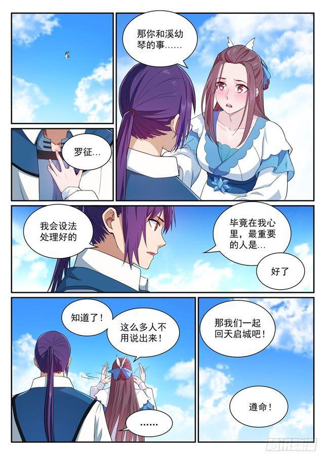 第338话 决战天啓城2