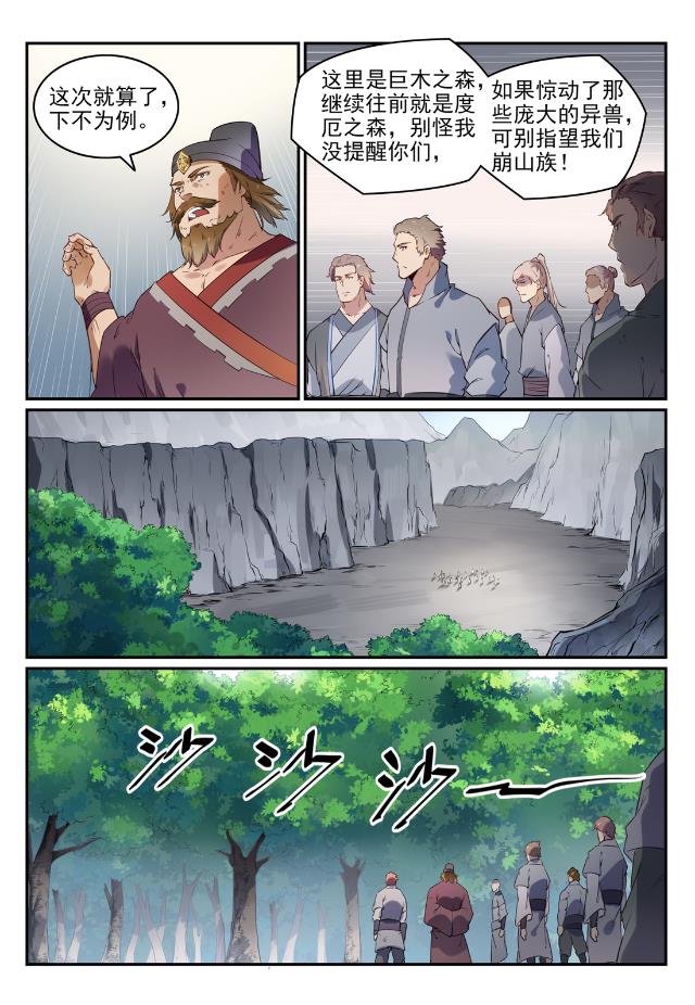 第737话 真武圣兽7