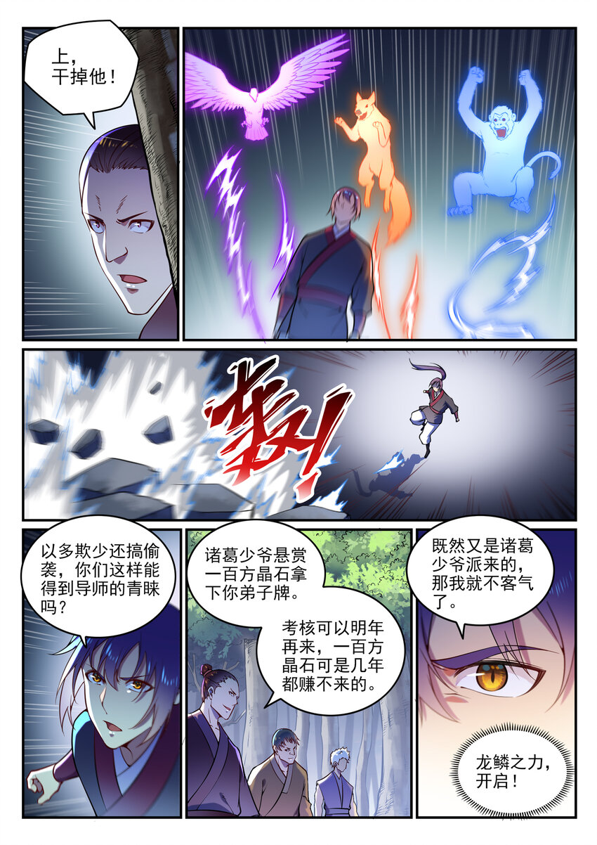 第5话 血色试炼10