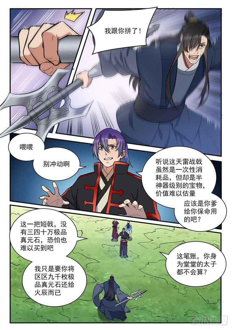 第410话 得不偿失12