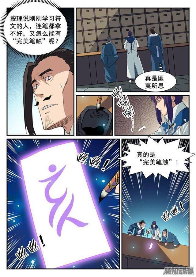 第129话 南辕北辙4