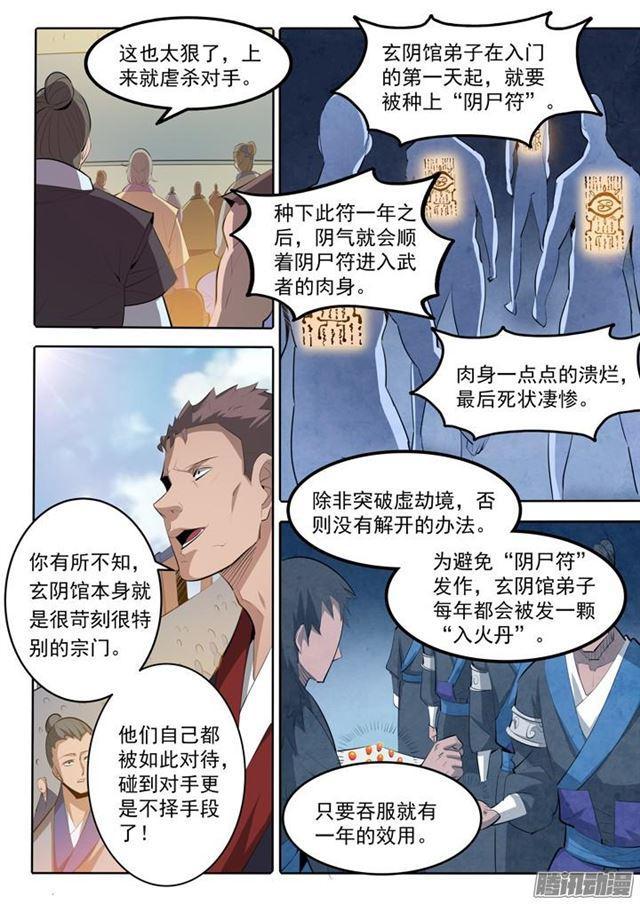 第167话 开幕恶战13
