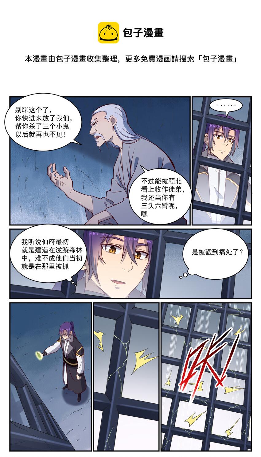第817话 心魔之誓10