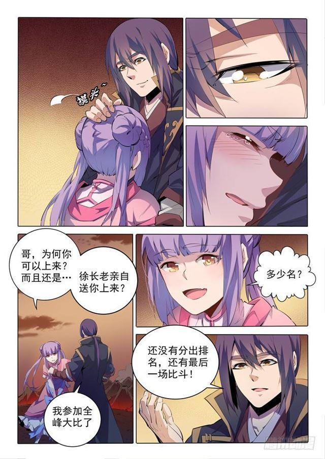 第75话 兄妹重逢10