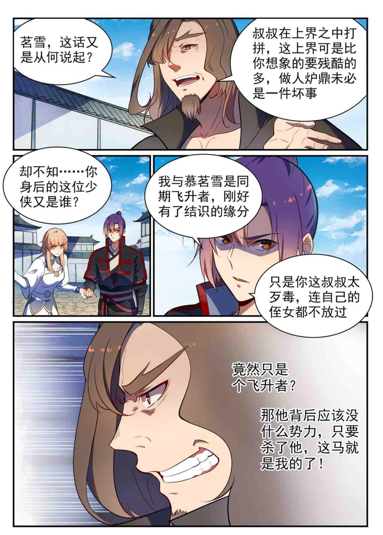 第535话 大敌当前5