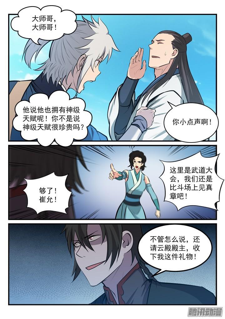 第173话 豪礼求婚11