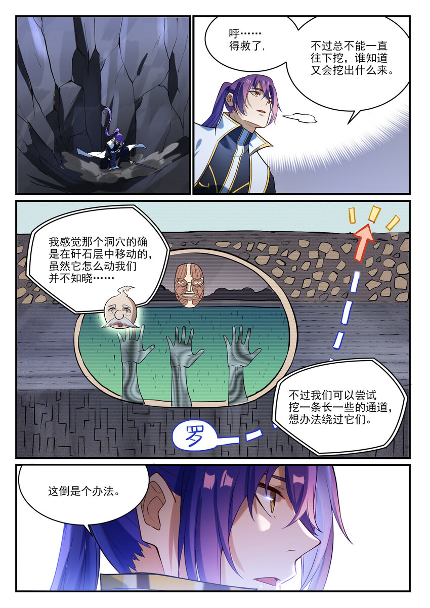 第863话 管中窥豹9