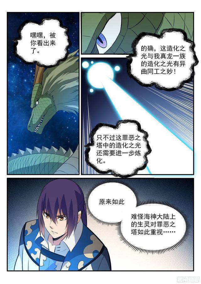 第229话 造化之光12